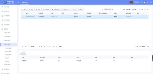 ERP進銷存管理系統,建立企業信息化管理平臺