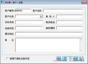 求索辦公用品管理系統錄入出庫單教程