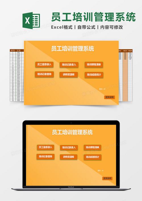 員工培訓管理系統excel模板下載_熊貓辦公