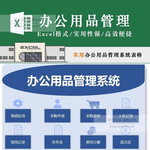 辦公用品管理系統 采購申請進度入庫領用記錄庫存費用分攤表格