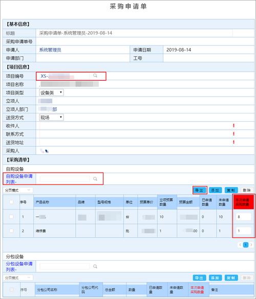 以項目管理為核心,泛微移動辦公oa辦公系統實現采購,財務,庫存一體化