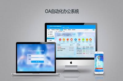 OA辦公系統開發有哪些功能和優勢