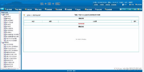 大型綜合辦公管理系統(tǒng)源碼 OA HR CRM