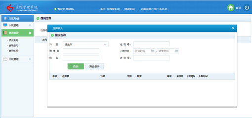 java+ssm+mysql醫院住院管理系統